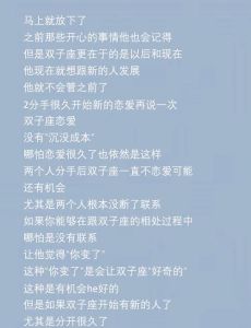 挽回双子座：分手后心理，重燃爱火策略