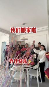 乔迁之喜：传统搬家仪式与现代科技融合盛宴