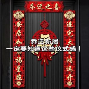 乔迁庆典：仪式感满满的新居庆祝攻略