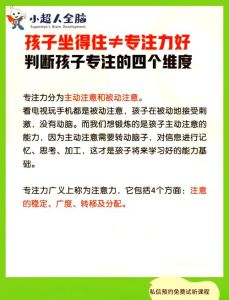 全方位策略：孩子专注力提升之道