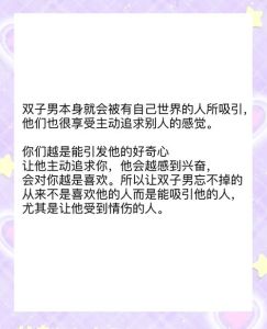 双子座男不理不删心理及应对策略