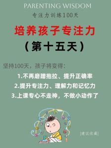 提升孩子专注力：10招打造高效学习小达人