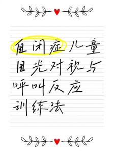 孩子眼神闪烁：社交密码与互动技巧