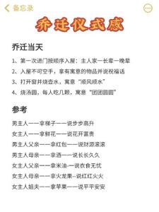 乔迁大吉：详尽搬家仪式指南与吉祥清单