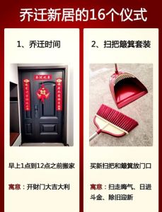 乔迁盛宴：乔迁新居仪式与准备攻略