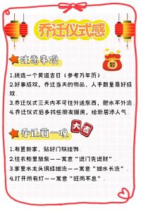 乔迁仪式全攻略：喜庆搬家流程指南