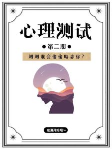 暗恋：心理学测试帮你识别身边的暗恋情愫