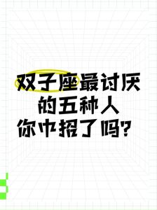双子座性格最不兼容的5个星座及灵魂伴侣揭晓