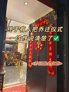 新居风水好运家居风水的奥秘指南