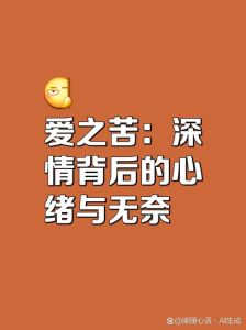 驾驭爱情情绪：秘诀打造美好爱情传奇
