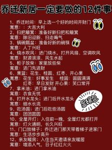 搬新居仪式：开启幸福生活第一步