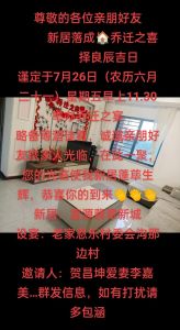 乔迁新居庆典礼：感恩团聚，共筑幸福未来