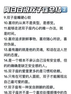 双子座爱情奥秘：独立热情，真爱情路