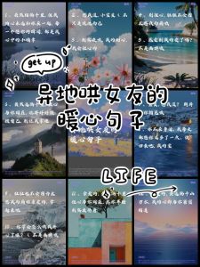 异地恋暖心话：跨越千山万水的爱意相伴