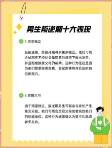30岁叛逆期：阶段表现与应对策略