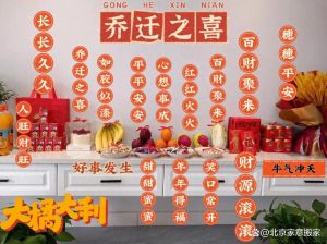 搬家风水奥秘：开启幸福新生活吉日与仪式