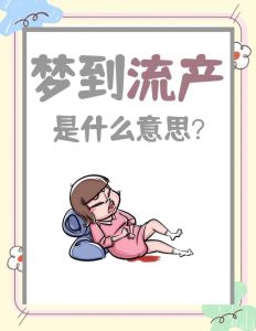 梦见别人打胎的心理秘密
