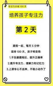 50招提升孩子专注力攻略！全方位培养学习佼佼者
