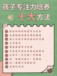 孩子专注力提升秘诀：告别分心，高效学习指南