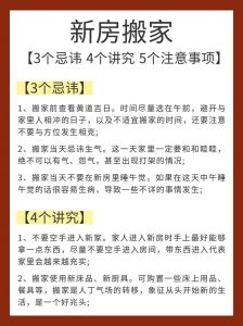 搬家禁忌如何为新家注入正能量