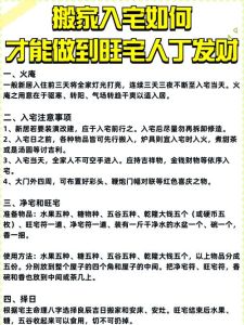 二手房搬家风水秘籍：开启新居好运生活