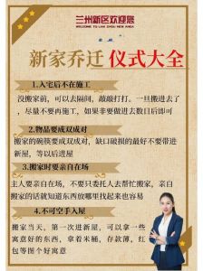 乔迁新居习俗幸福密码与新家温馨之道