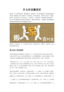 风水搬家指南：如何挑选吉日吉时入住新家