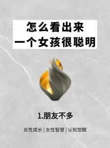 城府深女性的五大特质：隐匿智慧星辰