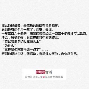 异地恋深夜留言：甜蜜守候的心语世界