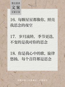 暖心情话传思念，深情表达爱意瞬间