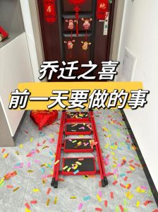 入宅习俗：开启新生活篇章