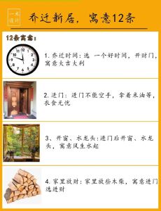 搬家吉祥物传统习俗中的美好愿景与祝福