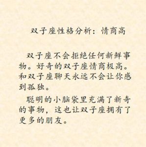 双子座双重性格爱情相处之道与性格特点