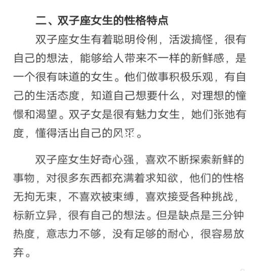 双子座女生：智慧使者双重魅力