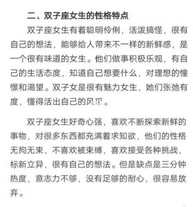 双子座女生：智慧使者双重魅力