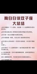 双子座：十大魅力特质，变化大师的魅力之旅