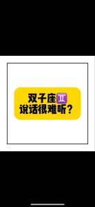 双子座女生偏爱哪类星座男生？爱情密码！