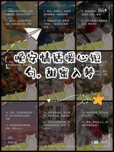 夜语传情：如何在梦中编织爱的秘密情书