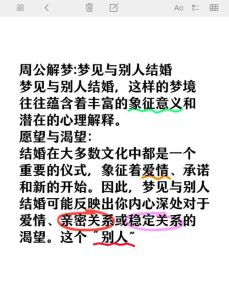 梦境解析：两对新人结婚的寓意与启示