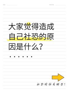 社恐逆袭：15招重拾自信，畅游社交海洋