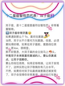 星座智慧对决：双子座VS射手座双鱼天秤，智慧魅力