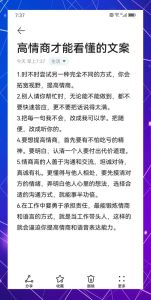 情商提升秘诀：八大方法构建和谐人生