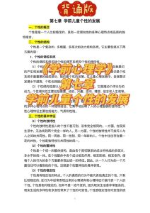 6岁儿童心理发展关键期：教育引导与成长陪伴