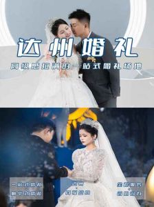 梦境婚礼之谜：再婚象征意义