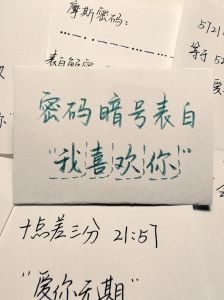 爱情密码：心有灵犀的浪漫暗语