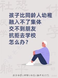 打破社交障碍：策略助你融入集体