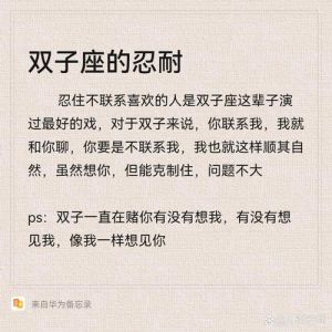 双子座爱情：多变外表下的深情密码