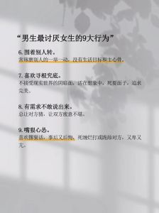 心理学男生不喜欢的女性类型及吸引男生的关键品质