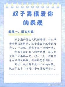 双子座深情专一：揭开猪双子男的星光爱情