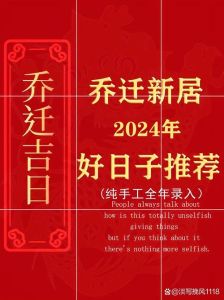 乔迁之喜：中国搬家习俗与吉祥寓意